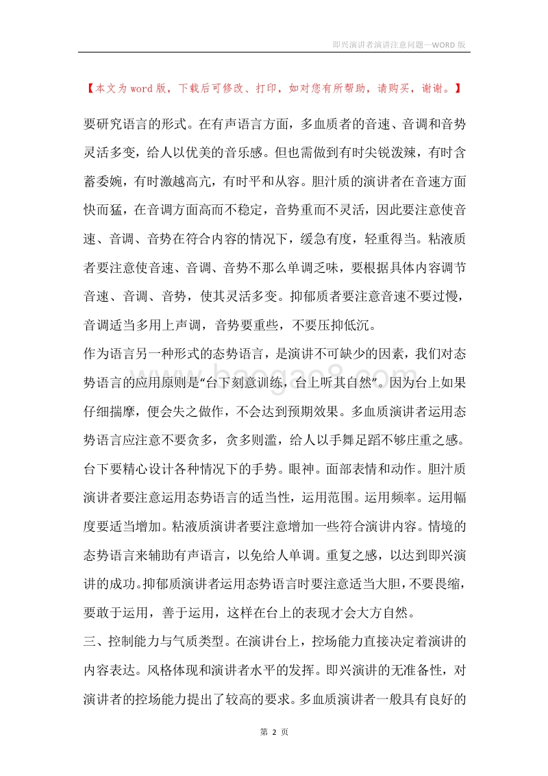 即兴演讲者演讲注意问题.docx_第2页