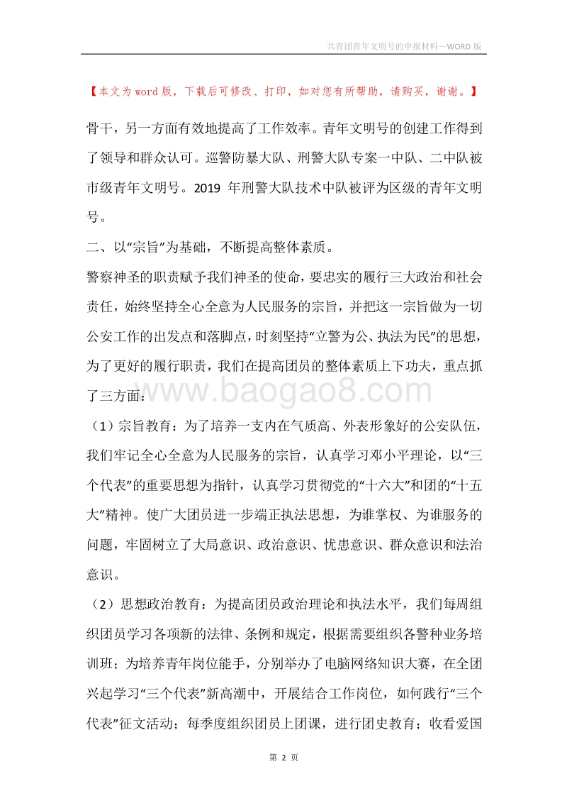 共青团青年文明号的申报材料.docx_第2页