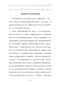 共青团青年文明号的申报材料.docx