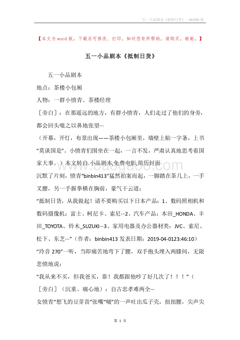五一小品剧本《抵制日货》.docx_第1页