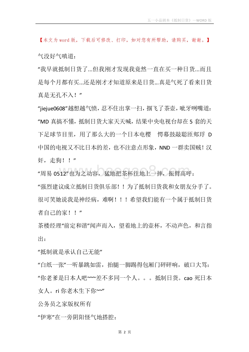 五一小品剧本《抵制日货》.docx_第2页