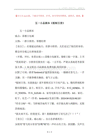 五一小品剧本《抵制日货》.docx