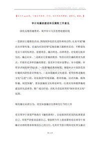审计局廉政建设和反腐败工作意见.docx