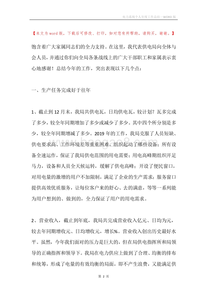 电力系统个人年度工作总结.docx_第2页