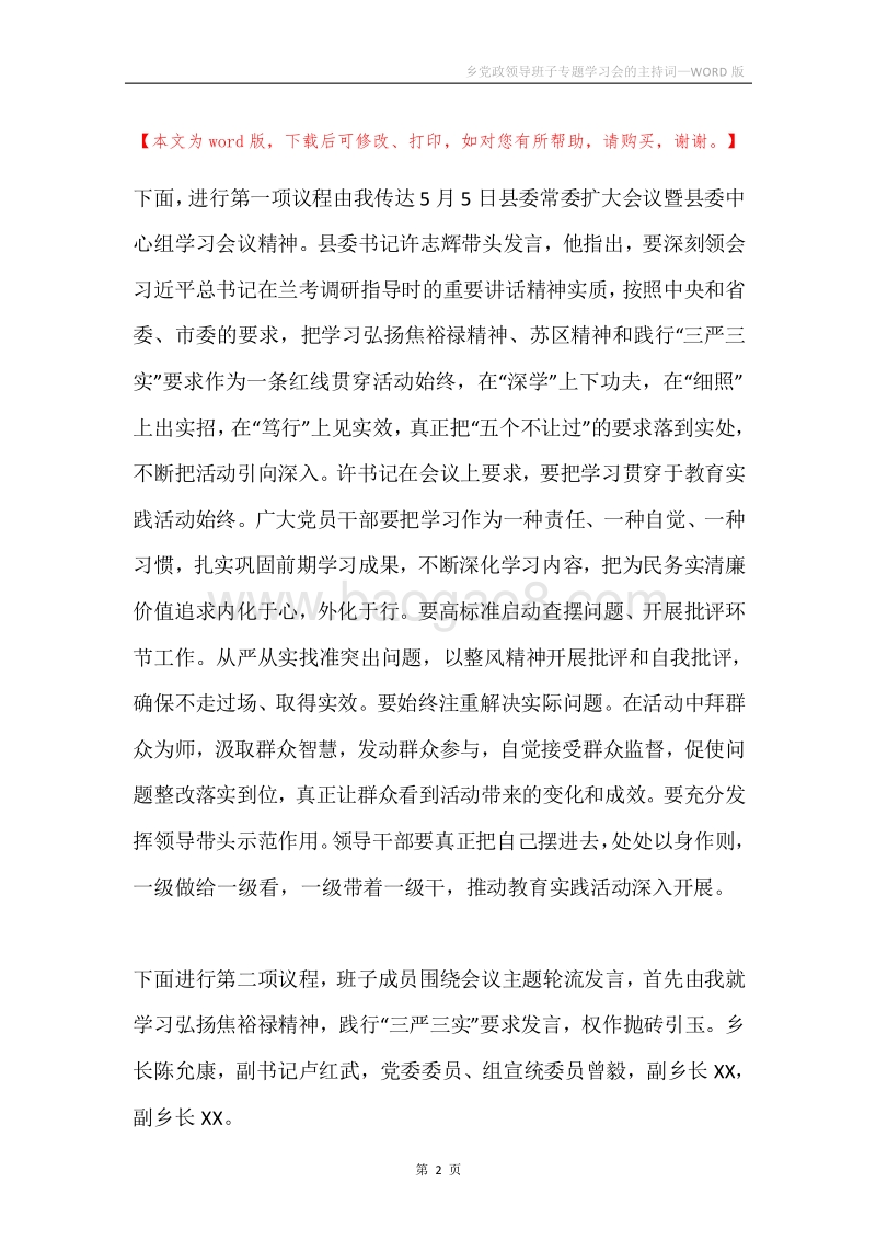 乡党政领导班子专题学习会的主持词.docx_第2页