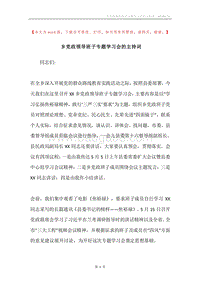 乡党政领导班子专题学习会的主持词.docx