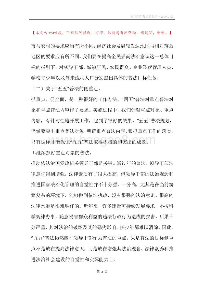 对“五五”普法的思考.docx_第2页