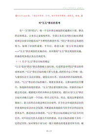 对“五五”普法的思考.docx