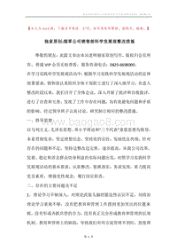独家原创-烟草公司销售部科学发展观整改措施.docx