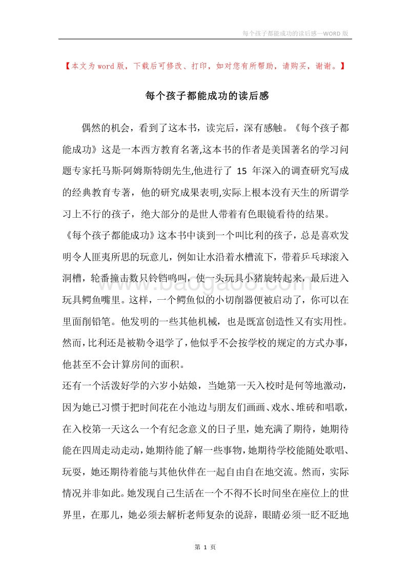 每个孩子都能成功的读后感.docx_第1页