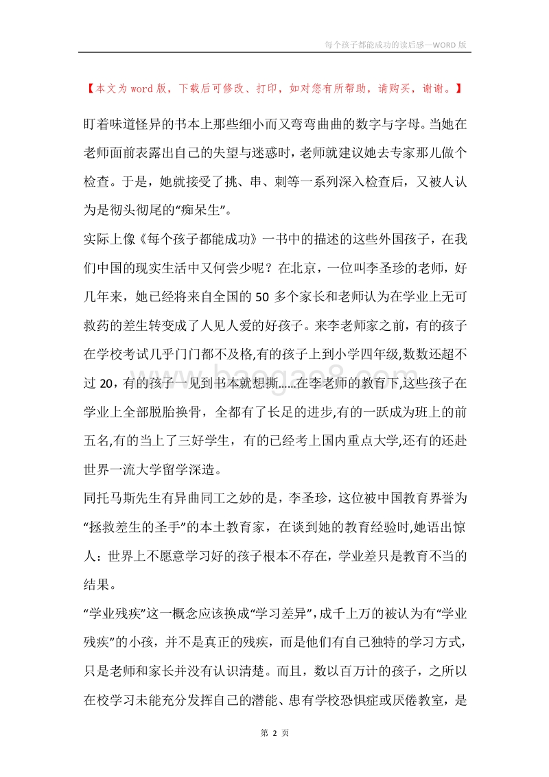 每个孩子都能成功的读后感.docx_第2页