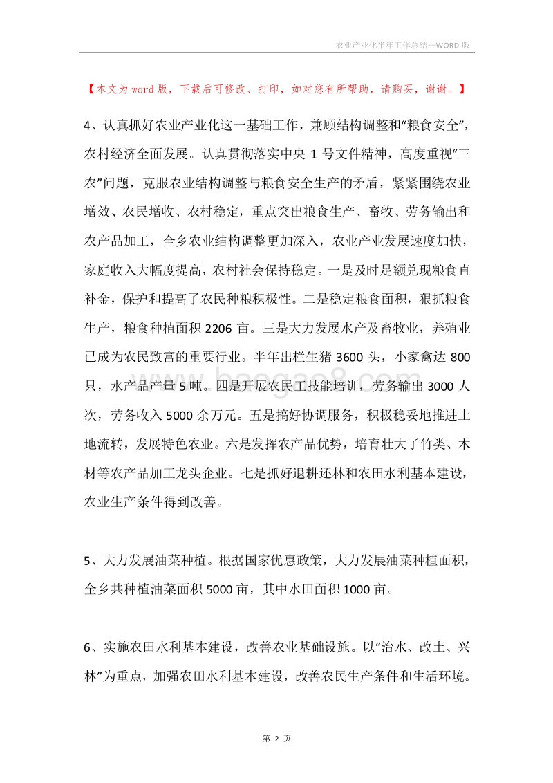 农业产业化半年工作总结.docx_第2页