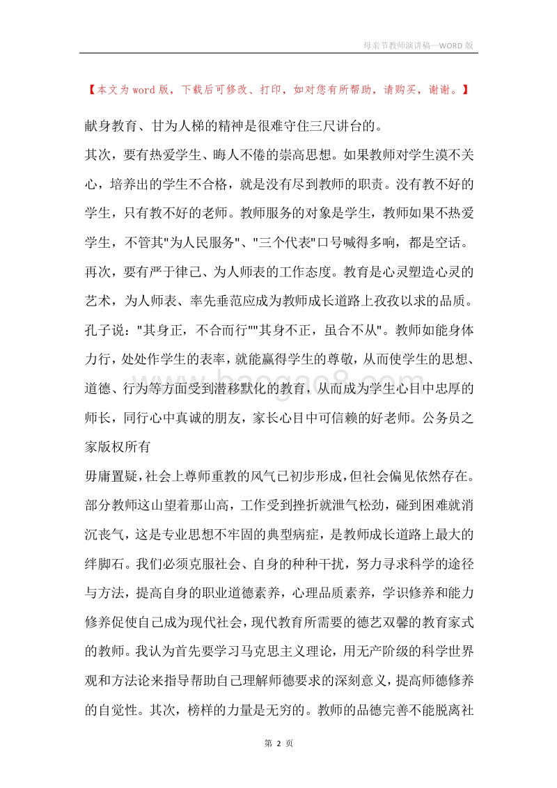 母亲节教师演讲稿.docx_第2页