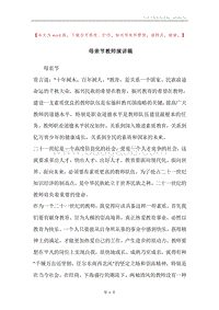 母亲节教师演讲稿.docx