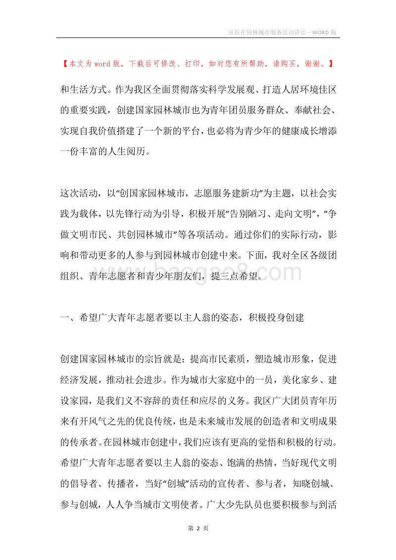 区长在园林城市服务活动讲话.docx_第2页