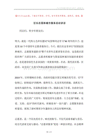 区长在园林城市服务活动讲话.docx