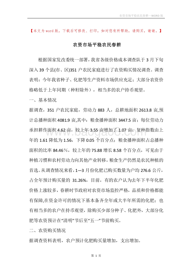 农资市场平稳农民春耕.docx_第1页