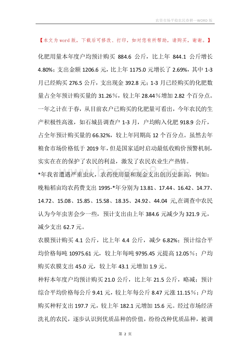 农资市场平稳农民春耕.docx_第2页