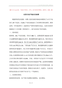 农资市场平稳农民春耕.docx