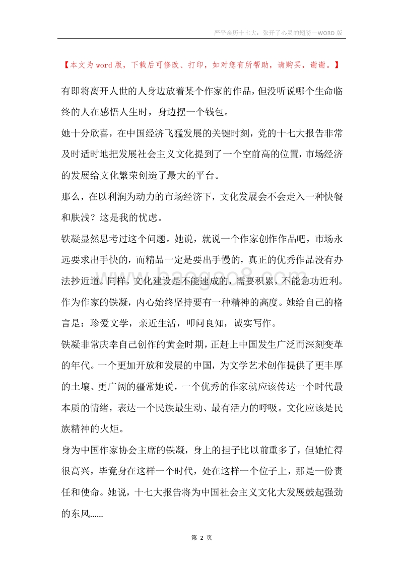 严平亲历十七大：张开了心灵的翅膀.docx_第2页