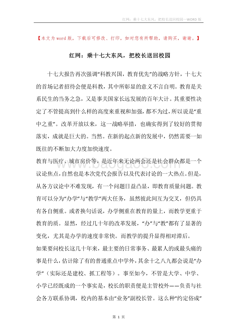 红网：乘十七大东风，把校长送回校园.docx_第1页
