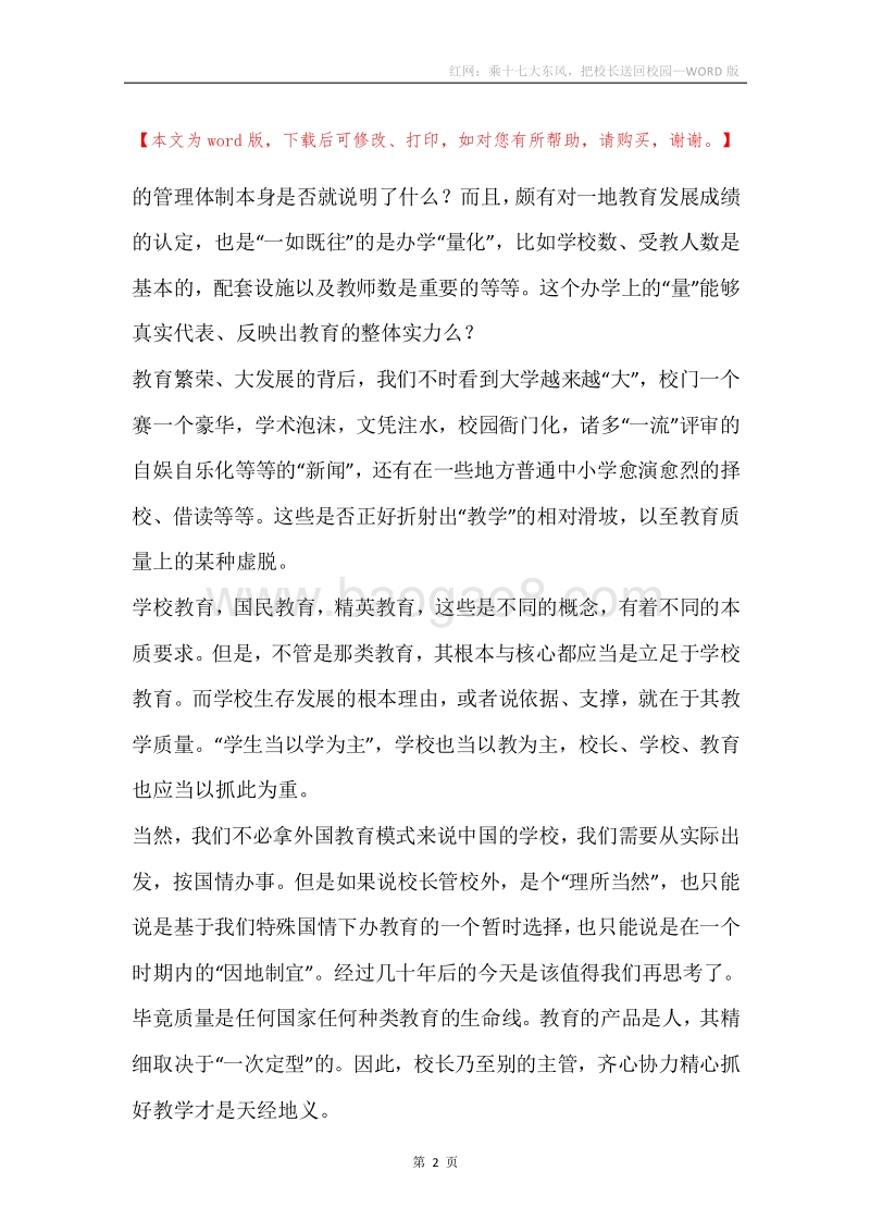 红网：乘十七大东风，把校长送回校园.docx_第2页