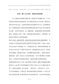 红网：乘十七大东风，把校长送回校园.docx