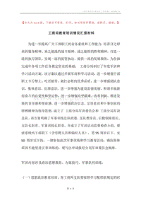 工商局教育培训情况汇报材料.docx