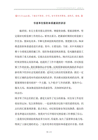 市直单位惩防体系建设的讲话.docx