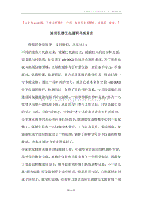 油田仪修工先进职代表发言.docx
