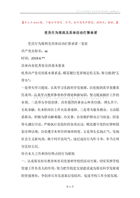 党员行为准则及具体活动打算承诺.docx