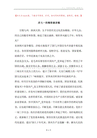 庆七一的精彩演讲稿_1.docx