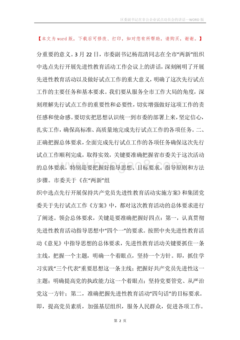区委副书记在非公企业试点动员会的讲话.docx_第2页
