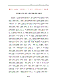 区委副书记在非公企业试点动员会的讲话.docx