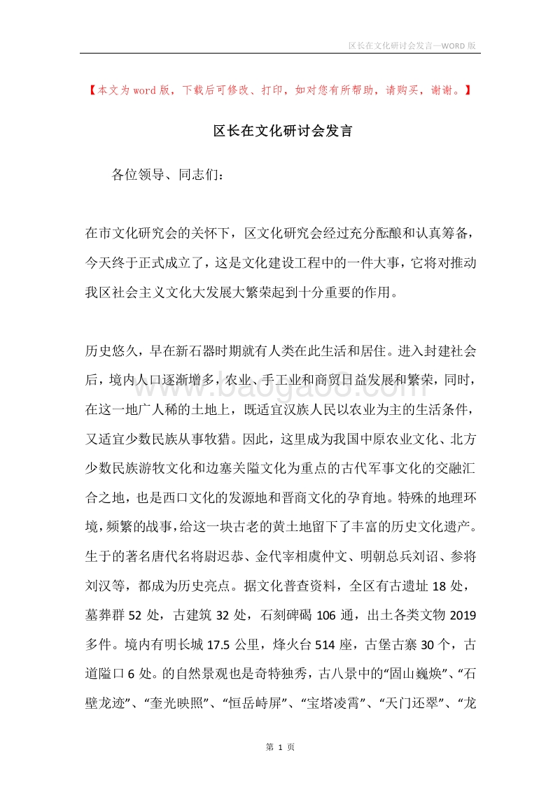区长在文化研讨会发言.docx_第1页