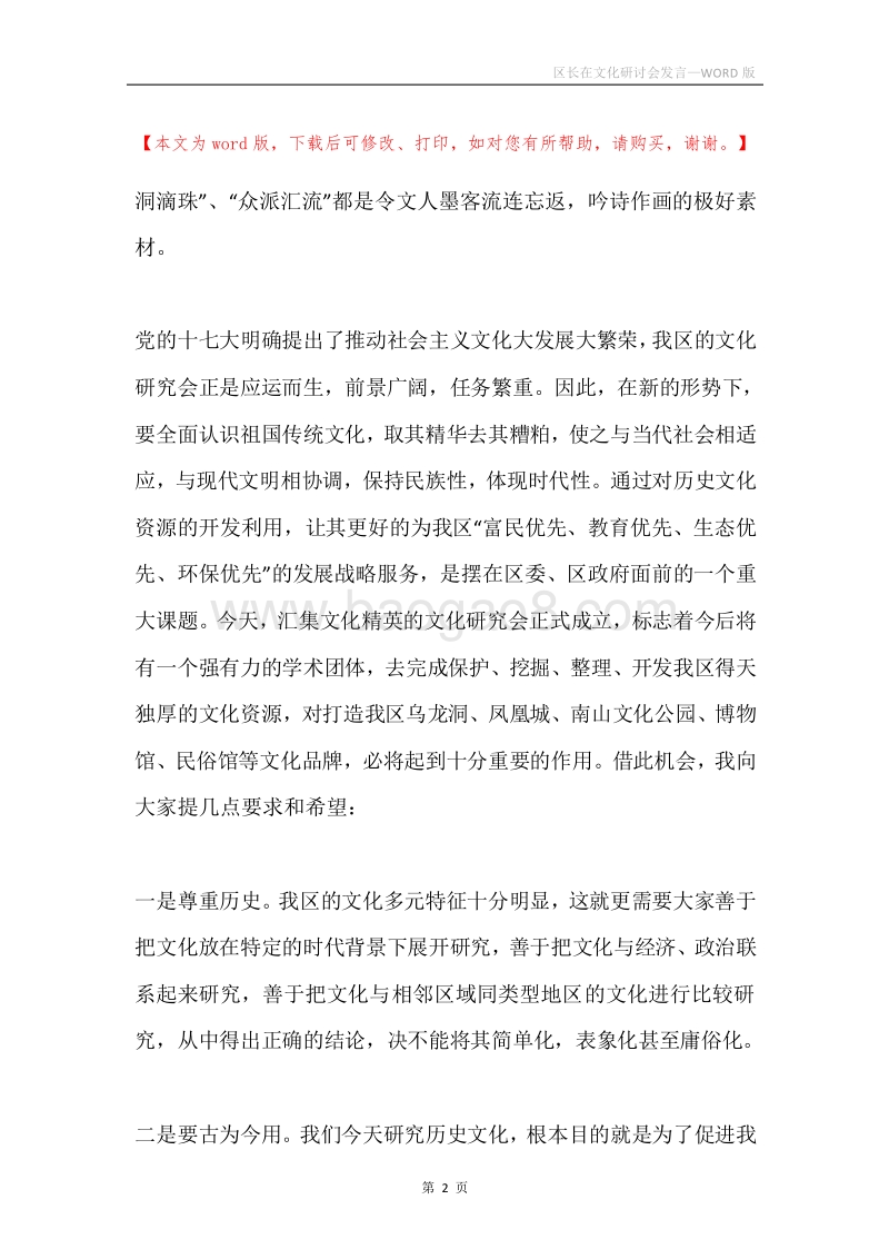 区长在文化研讨会发言.docx_第2页