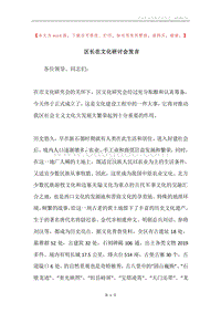 区长在文化研讨会发言.docx