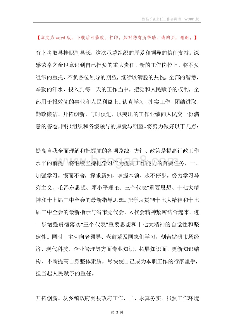 副县长在上任工作会讲话.docx_第2页