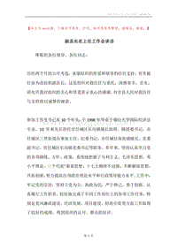 副县长在上任工作会讲话.docx