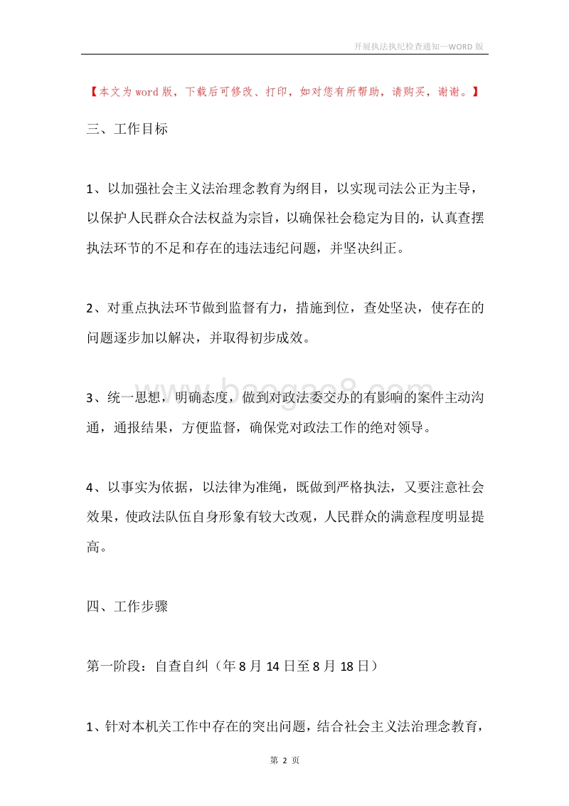 开展执法执纪检查通知.docx_第2页