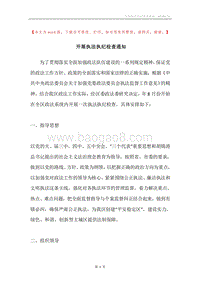 开展执法执纪检查通知.docx