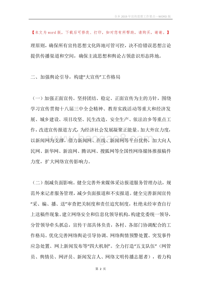 全乡2019年宣传思想工作要点.docx_第2页