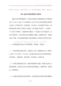 全乡2019年宣传思想工作要点.docx