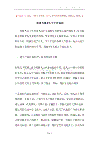 街道办事处人大工作总结.docx