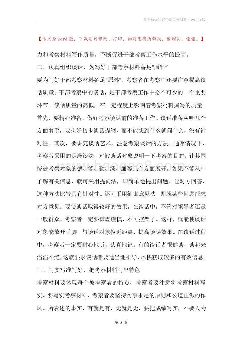 要下功夫写好干部考察材料.docx_第2页