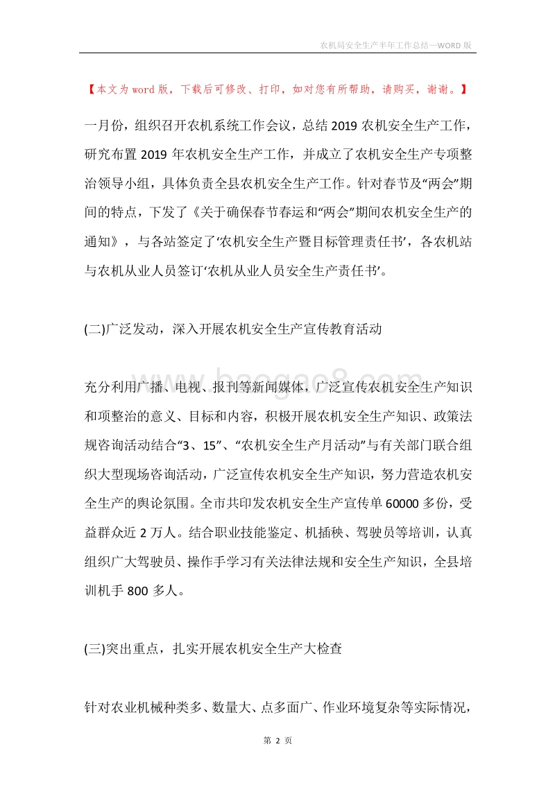 农机局安全生产半年工作总结.docx_第2页