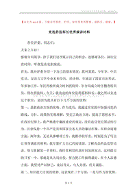 竞选药监科长优秀演讲材料.docx