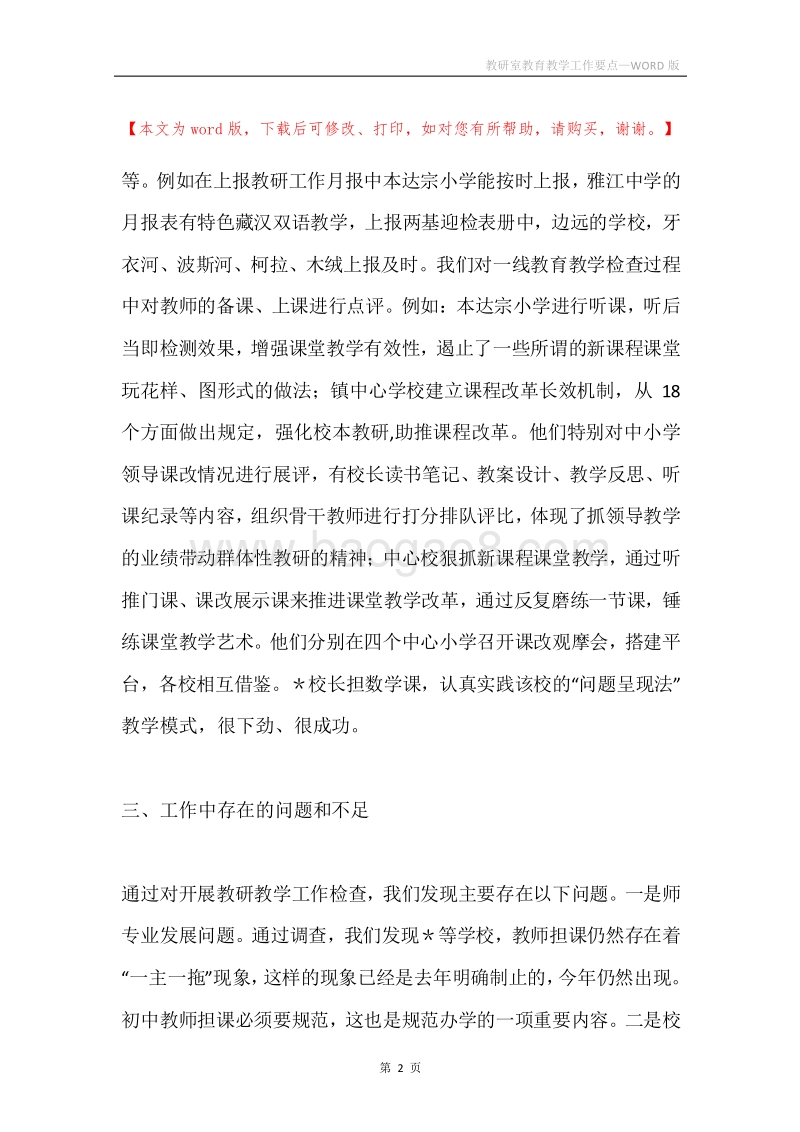 教研室教育教学工作要点.docx_第2页