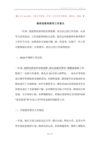 教研室教育教学工作要点.docx