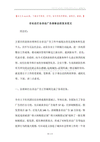 市长在打击非法广告表彰会的发言范文.docx